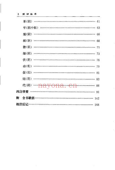 濒湖脉学_明李时珍.pdf