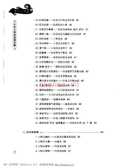 中医火神派医案全解.pdf