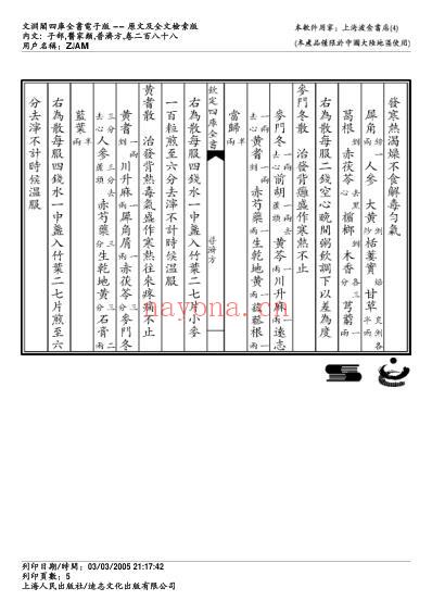 普济方_二八八.pdf