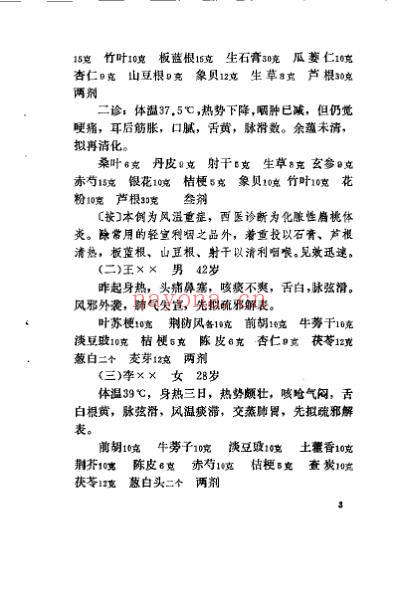 黄一峰医案医话集.pdf