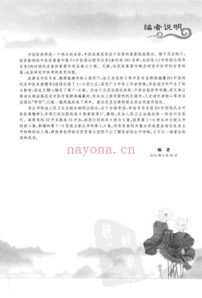 中医名家医案精华录_第5集.pdf