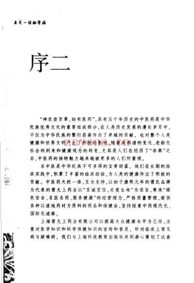 奚九一谈脉管病_奚九一主编_赵兆琳等编写.pdf