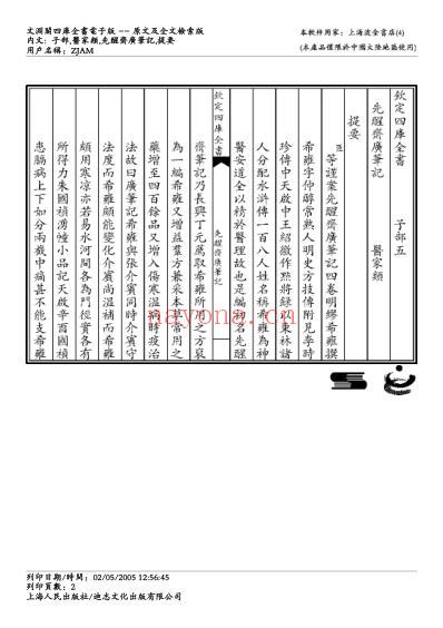 先醒斋广笔记-缪希雍.pdf