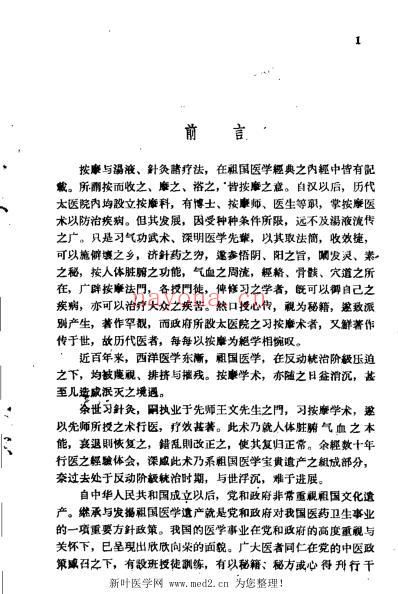 按摩疗法脏腑图点穴法_王雅儒口述.pdf