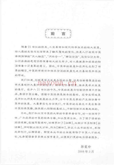 医宗金鉴_四诊心法要诀白话解.pdf