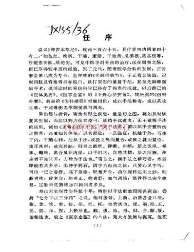 刘寿山正骨经验.pdf