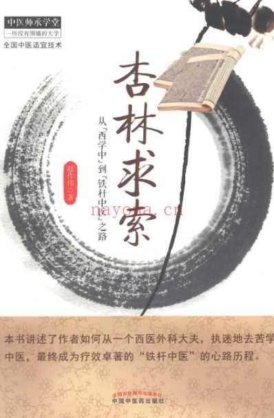 杏林求索.pdf