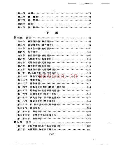 刘寿山正骨经验.pdf