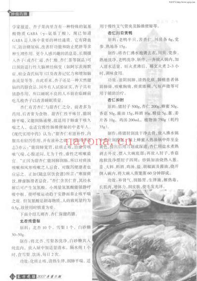 杏仁抗癌药膳集锦.pdf