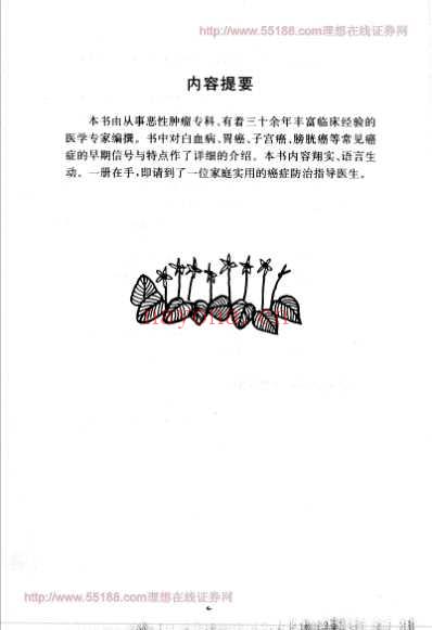 癌症早发现-火眼金睛识癌魔.pdf