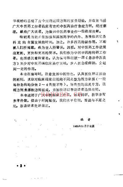 急诊中医良方_刘文巨.pdf