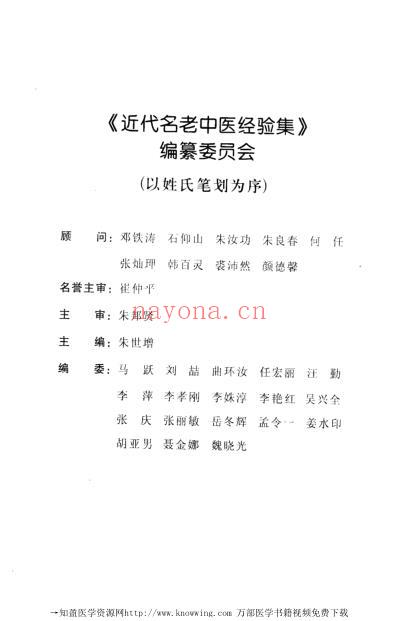 任应秋论伤寒.pdf