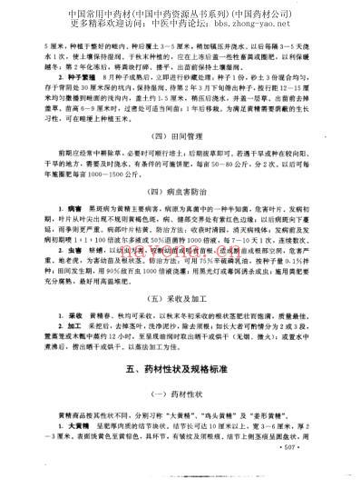 中国常用中药材_下_中国药材公司编.pdf