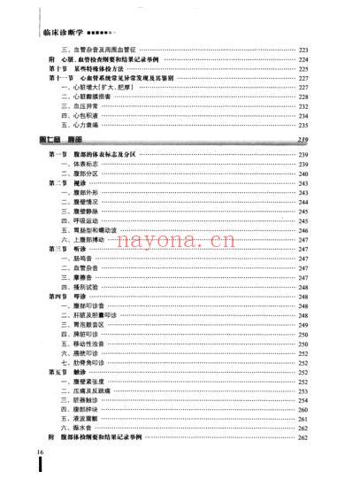 临床诊断学_8年制第2版2010.pdf