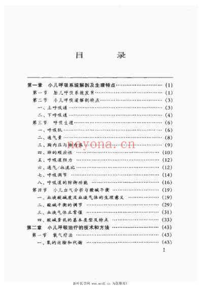 小儿危重症的呼吸治疗.pdf