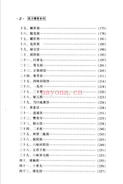 医方精要系列-张景岳医方精要.pdf