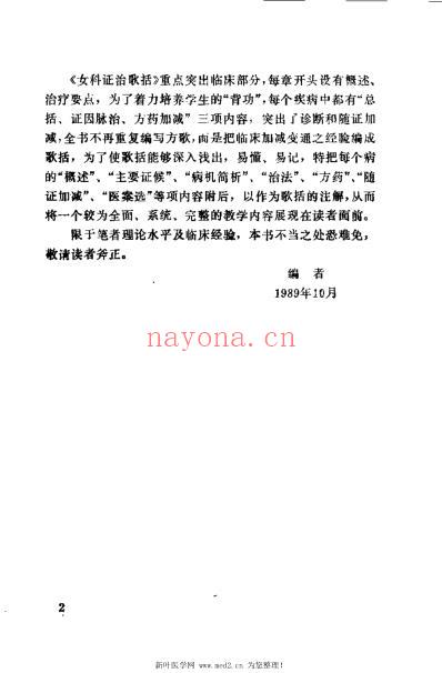 女科证治歌括_丛春雨.pdf