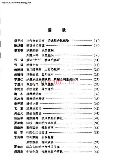 现代名中医-颈肩腰腿痛治疗绝技_吴大真等.pdf