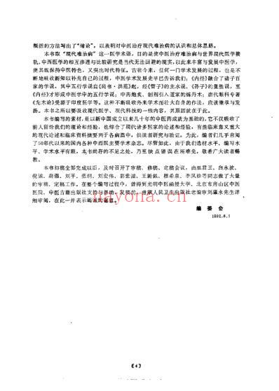 现代难治病中医诊疗学_扫描版.pdf