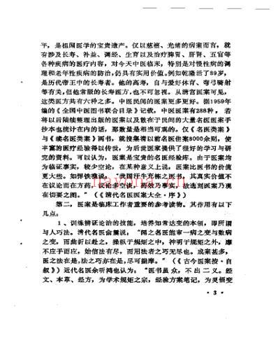 医案助读_黄煌.pdf