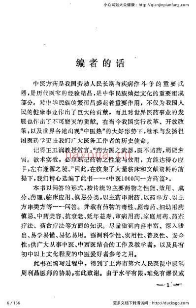 中医1000问-方药篇.pdf