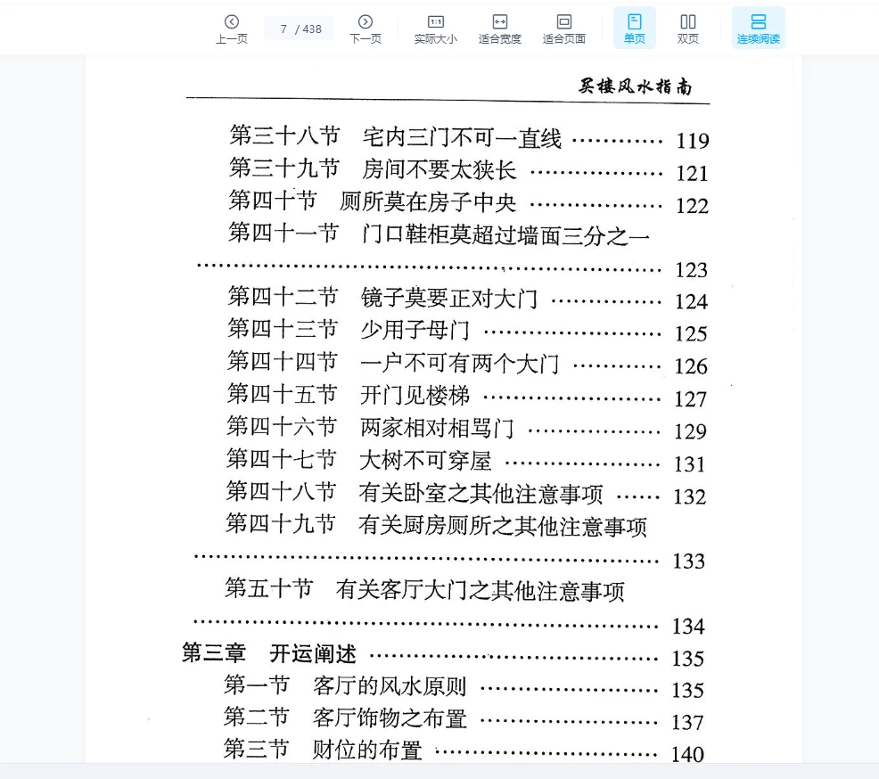 图片[4]_孟政燚《买楼风水指南》电子书PDF（438页）_易经玄学资料网