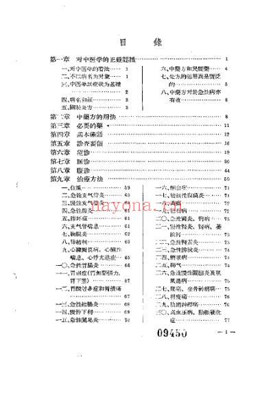 中医论证处方入门_龙野一雄.pdf