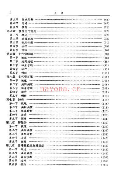 中西医结合-专科病诊疗大系_肺脏病学.pdf