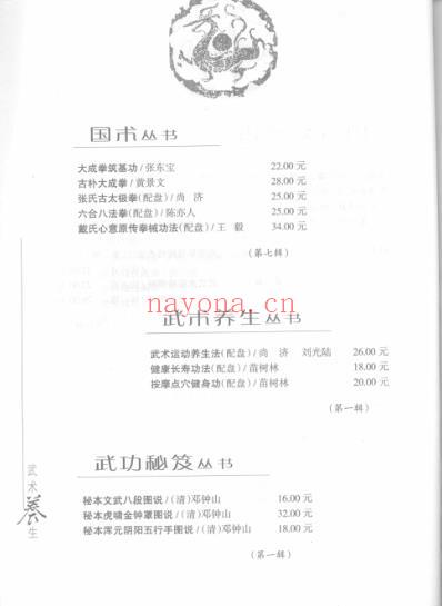 按摩点穴健身功苗树林.pdf