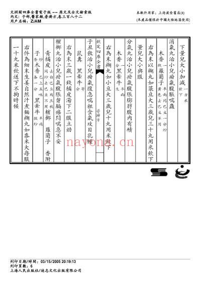 普济方_三八二.pdf