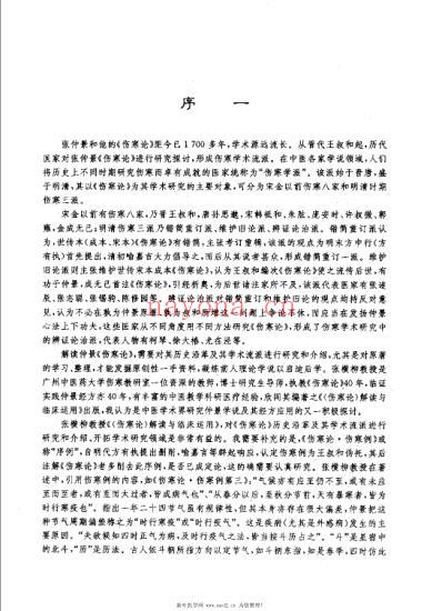 伤寒论解读与临床运用.pdf