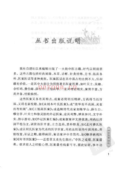 孟河费氏医案余听鸿医案_明清医案精选.pdf