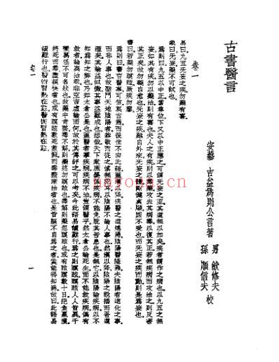 皇汉医学.古书医言-日_吉益为则.pdf