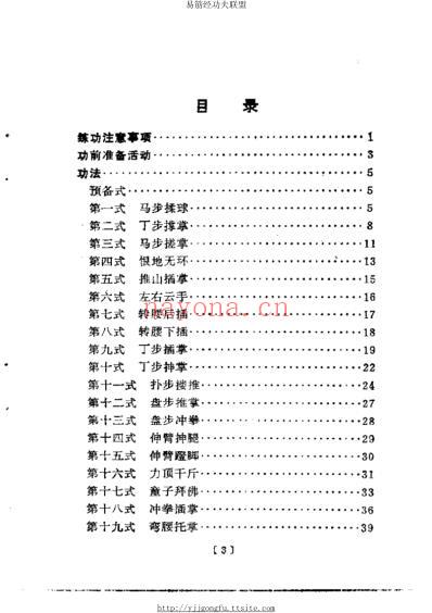 28式易筋经.pdf