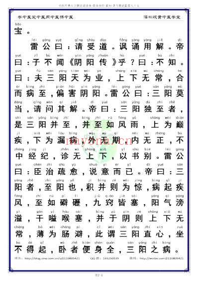 中医经典-黄帝内经素问75_简体.pdf