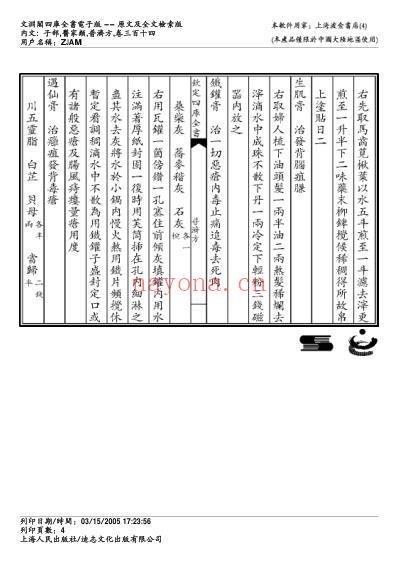 普济方_三一四.pdf