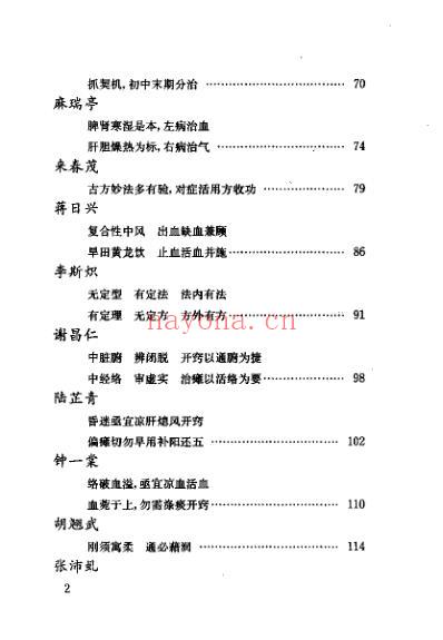 中风专辑_当代名医临证精华_史宇广&单书健.pdf