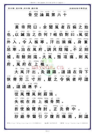 中医经典-黄帝内经素问60_繁体.pdf