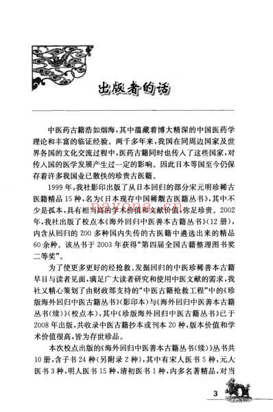 海外回归中医善本古籍丛书_续第5册.pdf