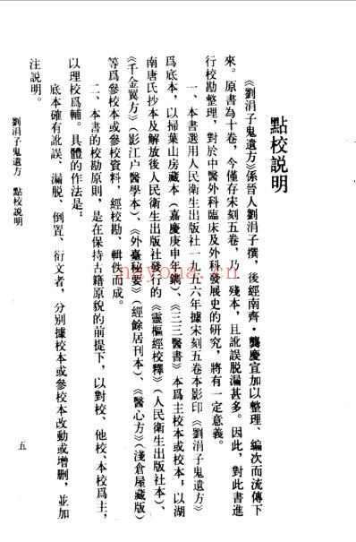 刘涓子鬼遗方.pdf