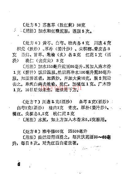 民间中草药验方选.pdf