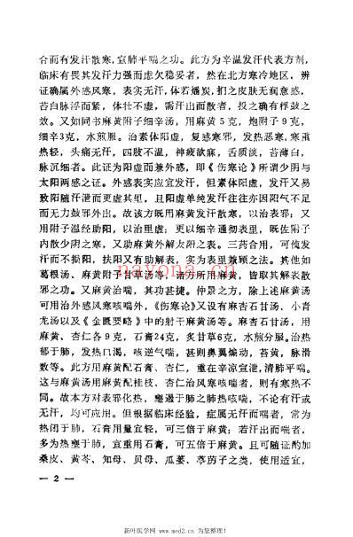 古今药方纵横_周凤梧.pdf