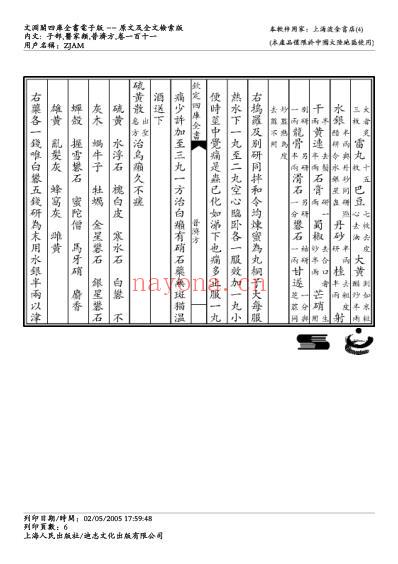 普济方_一一一.pdf