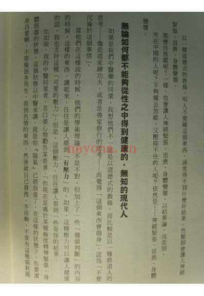 经方本草助读_调阴阳.pdf