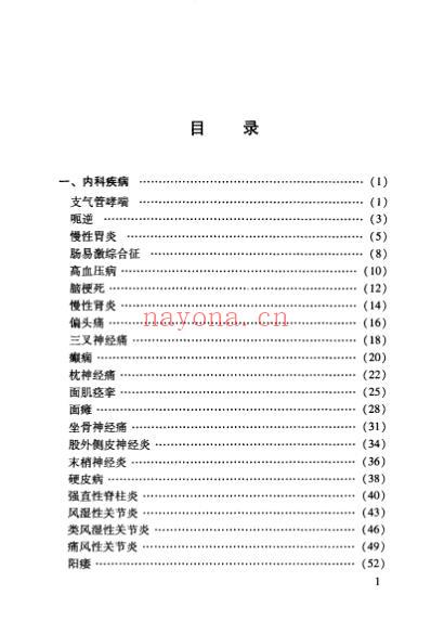 火针临床应用.pdf