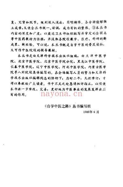 自学中医.诊法概要.pdf