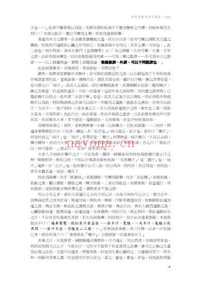 医案补充讲义001_p1-22.pdf