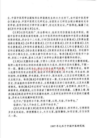 历代中医名着文库-伤寒金匮温病名着集成.pdf