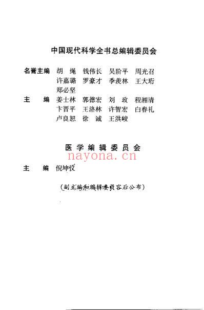 中医儿科学_郭振球.pdf