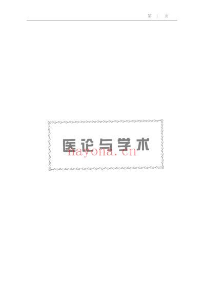 王新陆文集.pdf